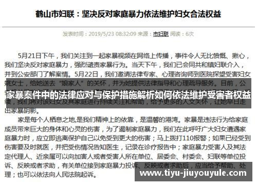 家暴案件中的法律应对与保护措施解析如何依法维护受害者权益